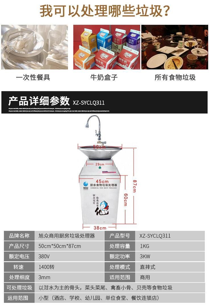 商用311-廚房垃圾處理器參數(shù).jpg