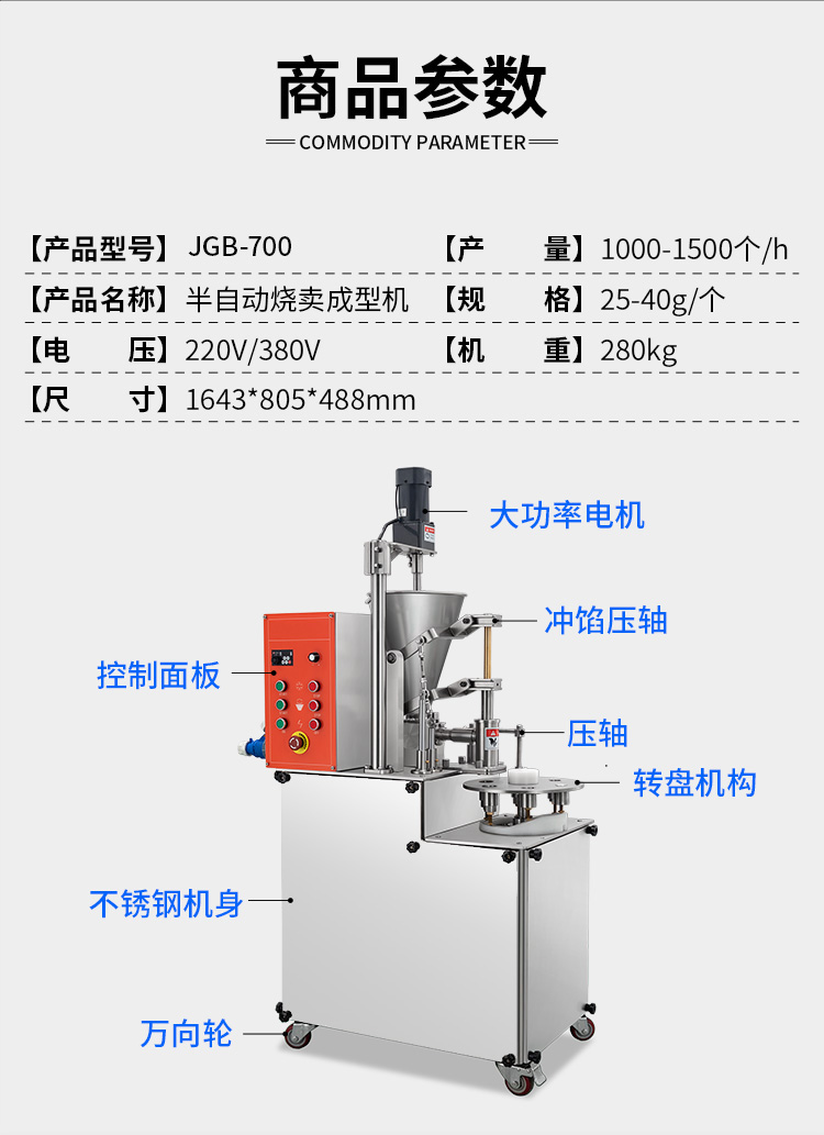 700燒麥機(jī)詳情二 (8).jpg